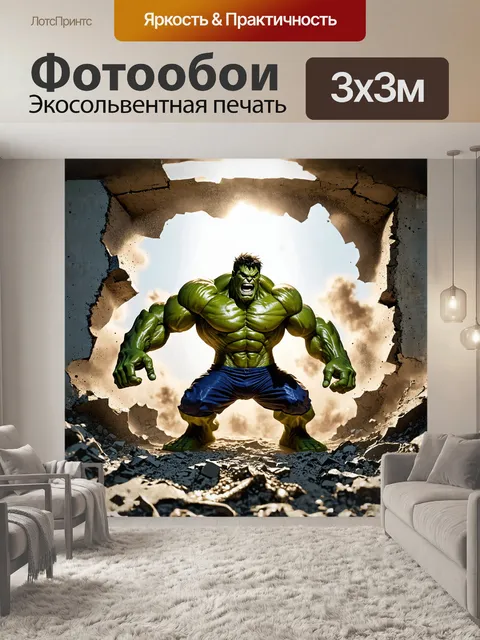 Фотообои зеленый халк взрывает слой бетона в момент гнева, его треснувшие мышцы сверкают под ярким солнечным светом
