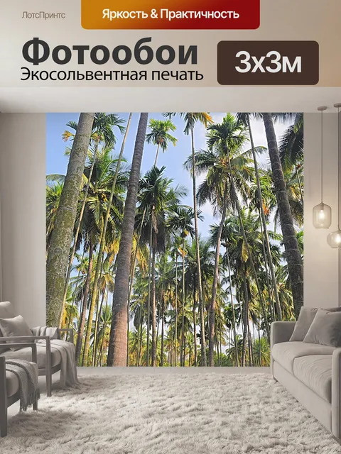 Фотообои Пальмовый лес 02