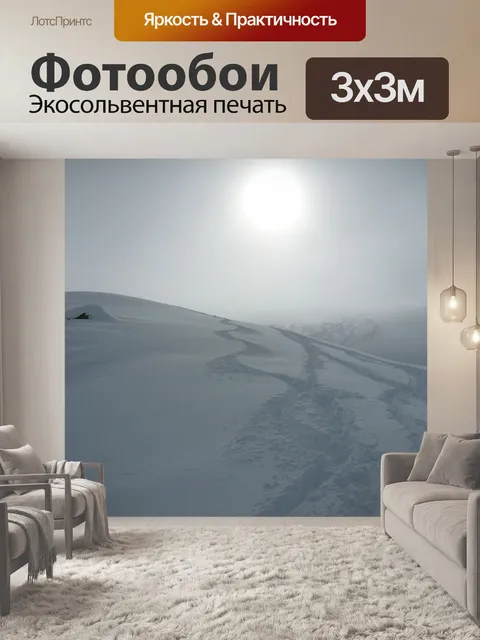 Фотообои Снег
