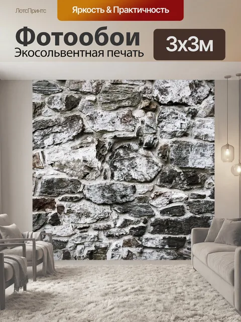 Фотообои Каменная стена фона