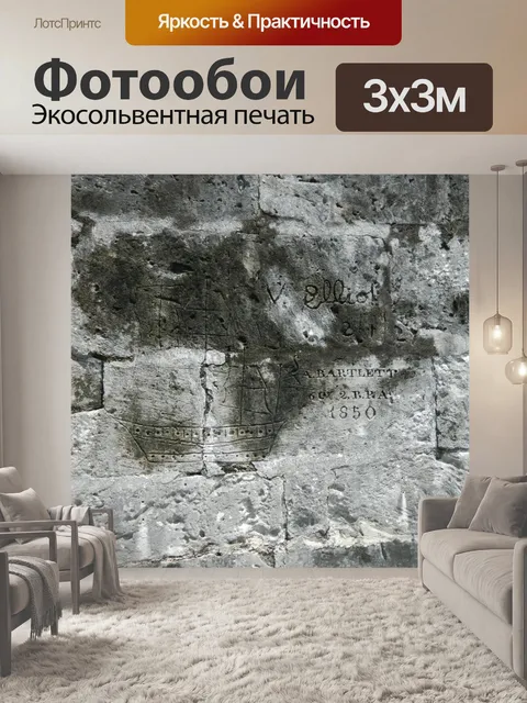 Фотообои Резьба по камню