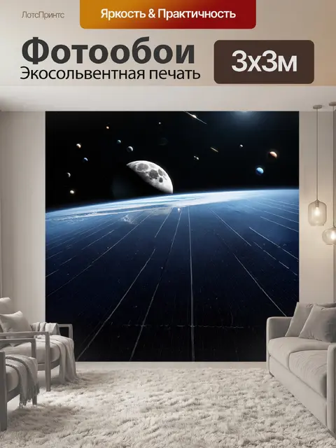 Фотообои эпическая сцена, изображающая солнечную систему в стиле реализма, создает впечатление, будто вы…