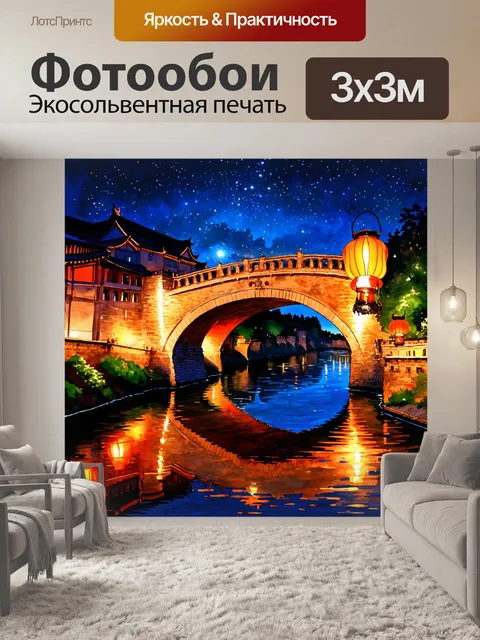 Фотообои ночь в стиле акварель с старинным мостом, освещённым фонарями, над рекой, сверкающей в свете звёзд