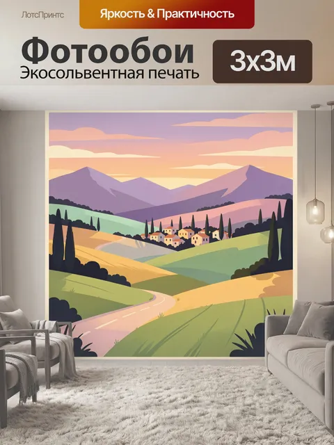 Фотообои Пасторальная долина у гор