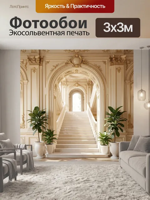 Фотообои Роскошная мраморная лестница в интерьере