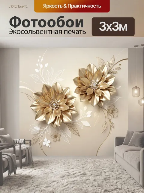 Фотообои Золотые цветы на бежевом фоне