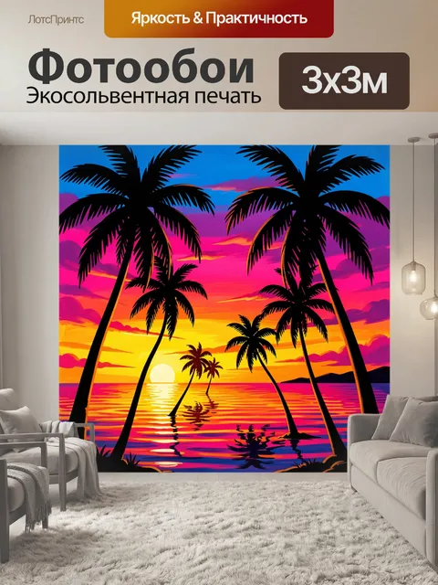Фотообои Тропический закат с пальмами