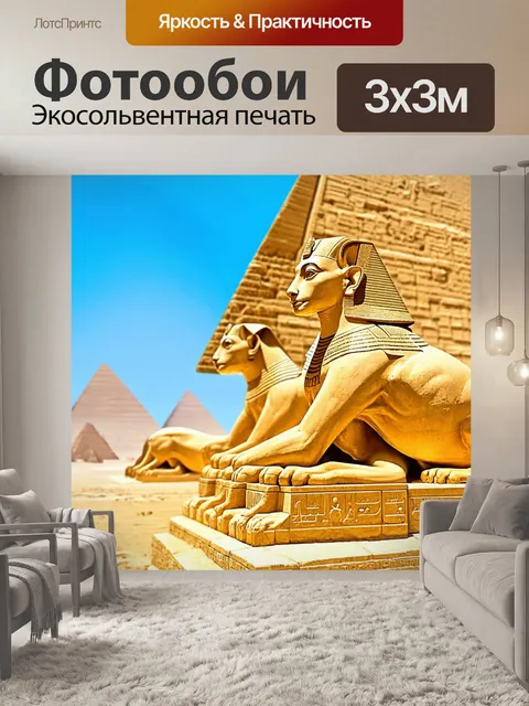 Фотообои египет в стиле пастельный рисунок, с изображением мистических существ, таких как сфинксы и ритуальные животные