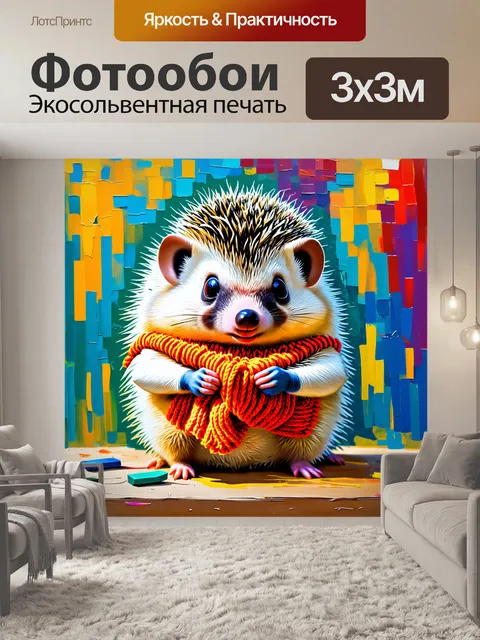Фотообои забавный ёжик, который вяжет шарф, изображённый в технике импрессионизма с динамичными формами и яркими…
