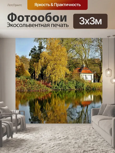 Фотообои Озеро