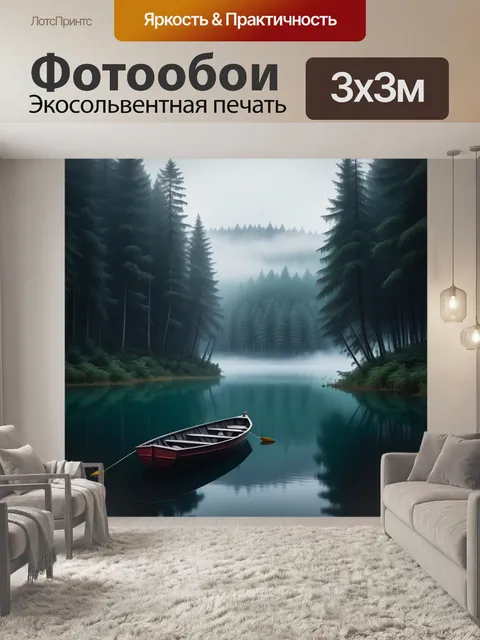 Фотообои лодка, плывущая по мрачному, туманному лесному озеру
