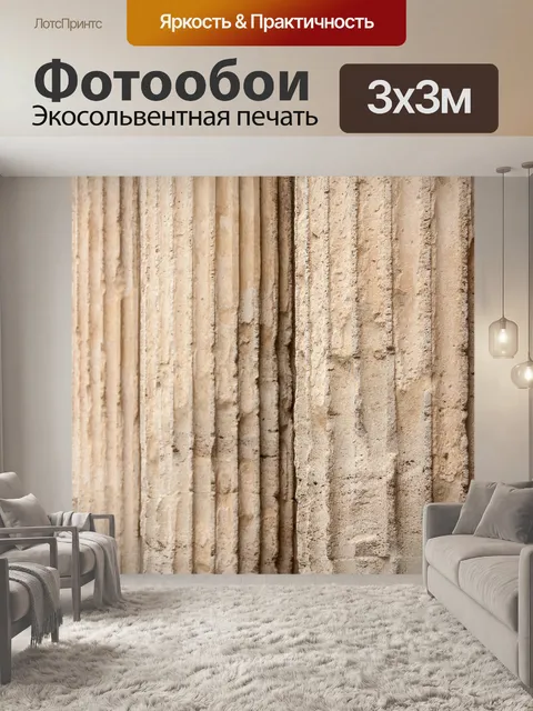 Фотообои Столбцы
