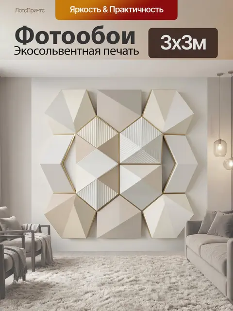 Фотообои Геометрическая абстракция в бежевых тонах