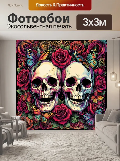Фотообои Черепа с розами и бабочками