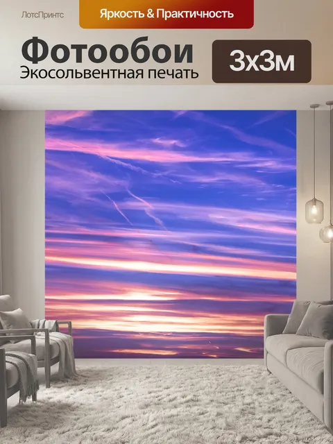 Фотообои Небеса