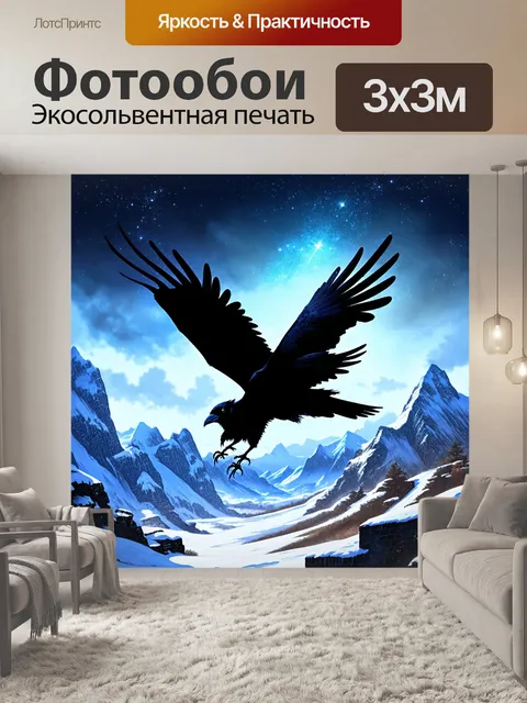 Фотообои черный ворон, парящий над холодными горами, покрытыми снегом, с яркими звездами на фоне