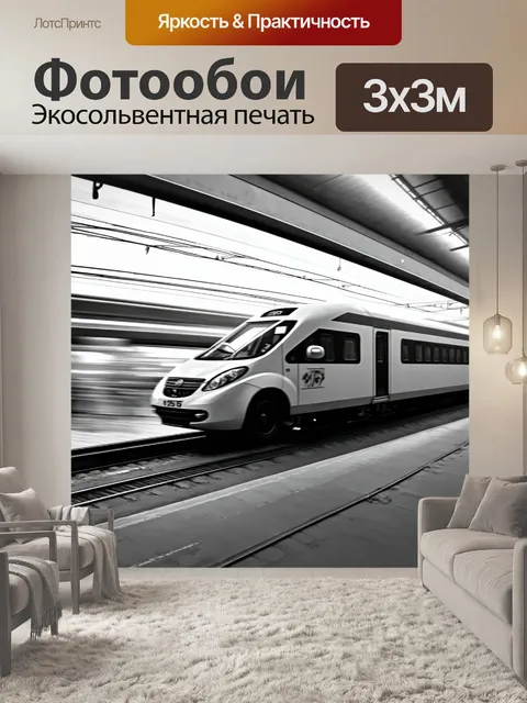 Фотообои машина в стиле рисунок углём, скоростной поезд, мчащийся по рельсам, размытые линии создают эффект движения