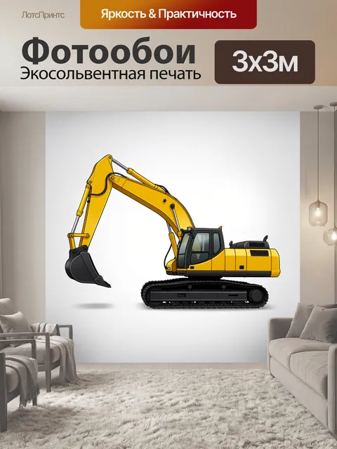 Фотообои Желтый гусеничный экскаватор