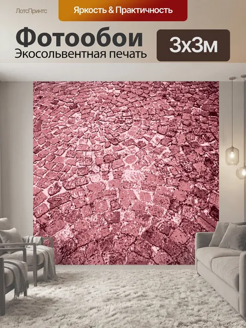 Фотообои Эффект вырезывания вымощая