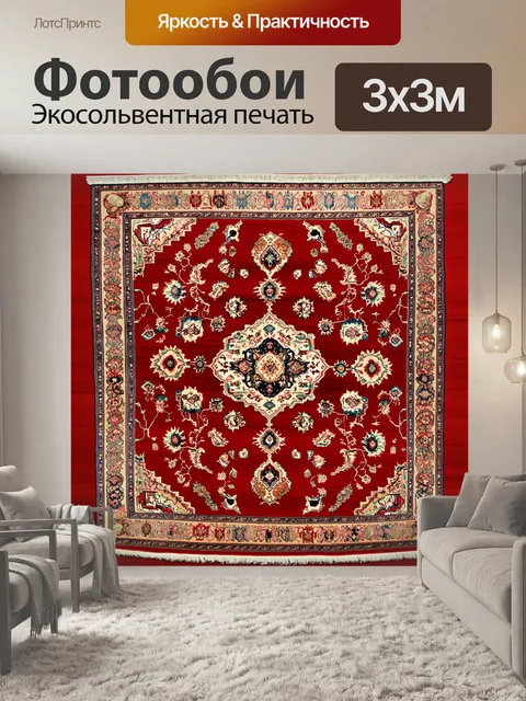 Фотообои красный фон, на котором изображен огромный восточный турецкий ковер с богатым орнаментом