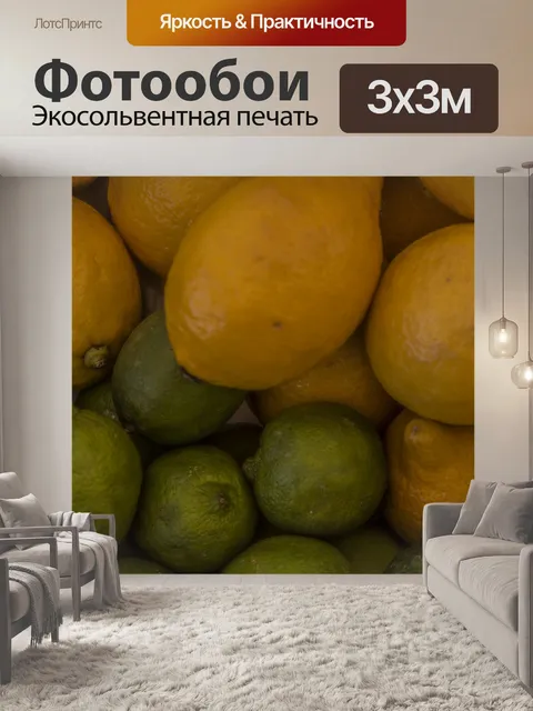 Фотообои Лимоны и липы