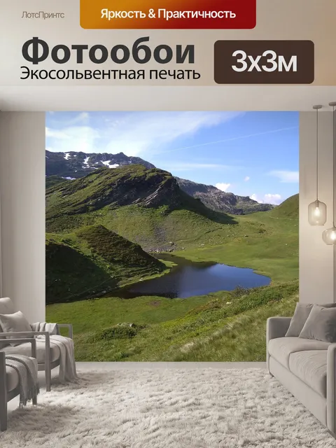 Фотообои Озеро