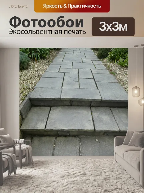 Фотообои Дорожки и сланцевые плиты
