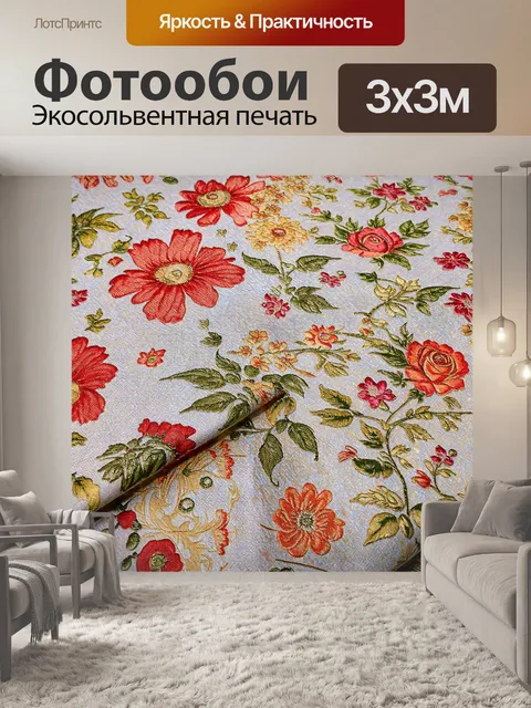 Фотообои цветочные узоры на тканях