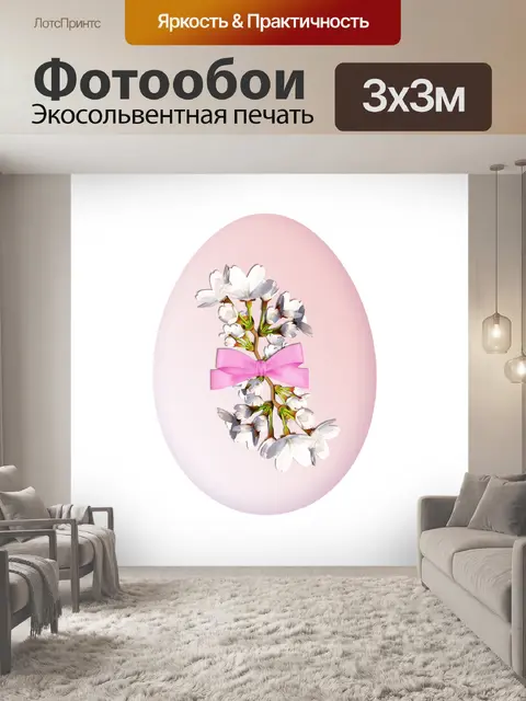 Фотообои Пасхальный