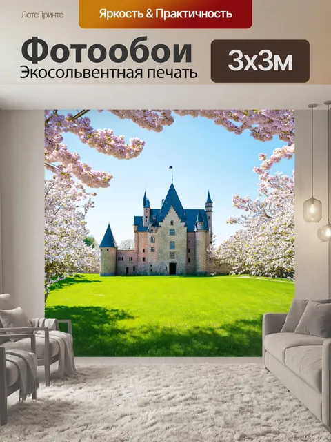 Фотообои светлый фон, на котором изображен старый замок, окружённый развивающимися зелёными лужайками и цветами