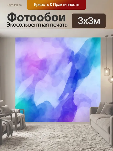 Фотообои Акварель
