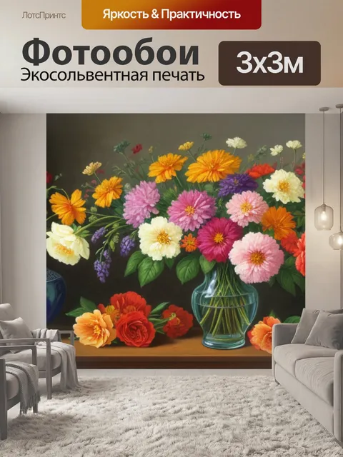 Фотообои цветы натюрморт с вазой