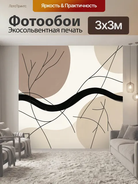 Фотообои Абстрактные линии и бежевые формы
