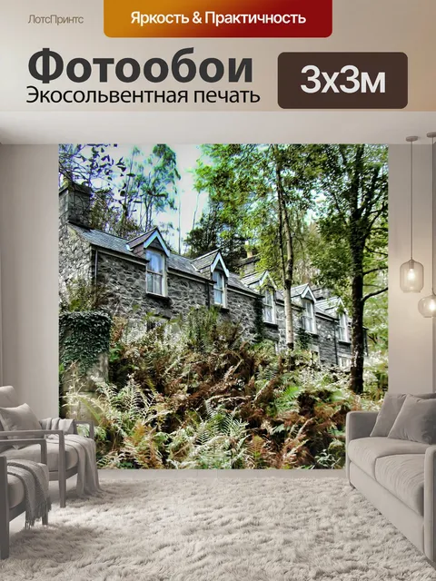 Фотообои Дом