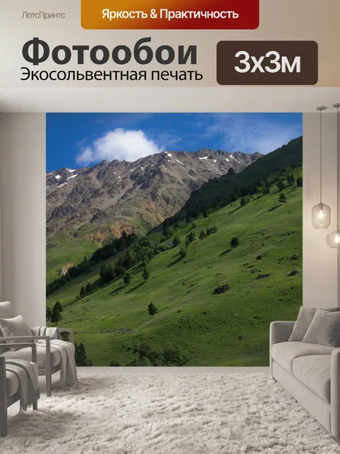 Фотообои Горы