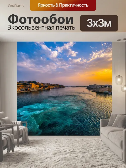 Фотообои Мальта гавань на рассвете