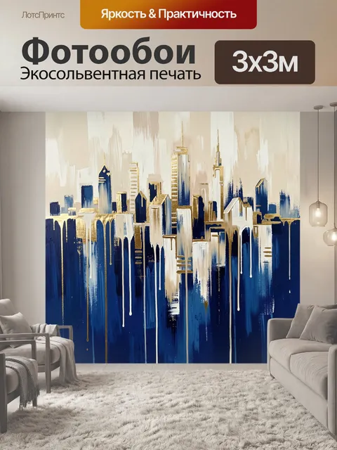 Фотообои Абстрактный городской силуэт