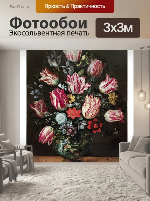 Фотообои Урожай цветочный натюрморт искусство