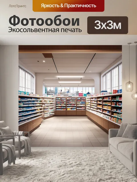 Фотообои интерьер аптеки с высоким потолком, освещённый большими окнами, создающий ощущение открытости