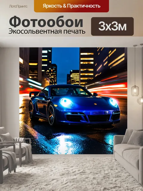 Фотообои фара спорткара, отражающая огни большого города ночью