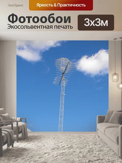 Фотообои ТВ антенны башня