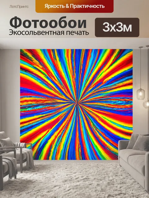 Фотообои абстракция: узоры в виде красочных вихрей, создающих ощущение движения и жизни