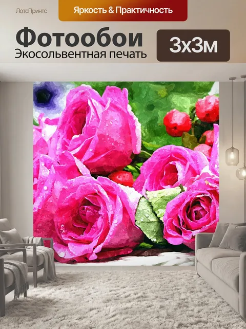 Фотообои Розы Акварельная живопись