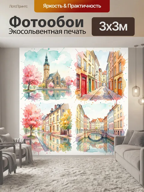 Фотообои Европейские улочки и каналы
