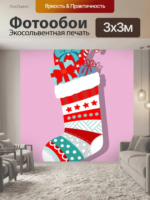 Фотообои Рождественский чулок иллюстрации