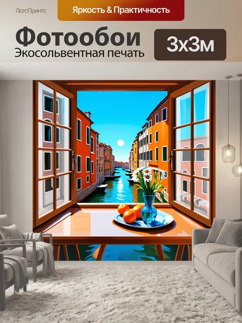 Фотообои Шикарный пейзаж в Венеции