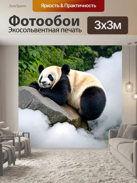 Фотообои панда, спящая на большом камне, окруженная пушистыми облаками