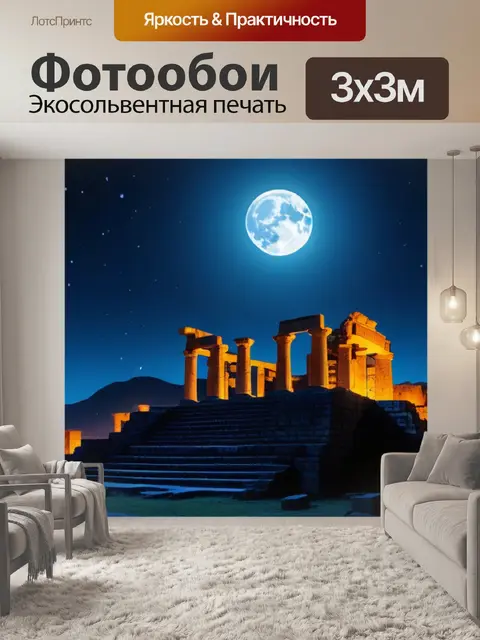 Фотообои лунная ночь с древними руинами