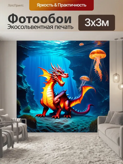 Фотообои дракон, светящийся