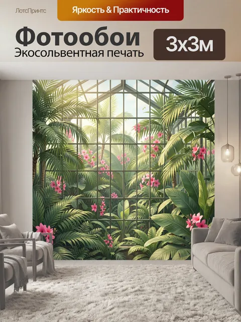 Фотообои Тропические листья у стеклянного фасада